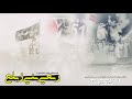 شيلة الاشراف الزيالعه ربعي بني زيلع امجادها في كتاب المجد مقريةة بنو هاشم الاشراف 515 