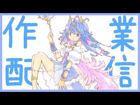 【作業雑談】サムネつくったり作業したりとかの雑談。໒꒱ ⋆ﾟ⊹【Vtuber/蒼依結縁】