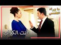 كذب تولين أغضب جيهان انتظار الشمس L القسم 70 
