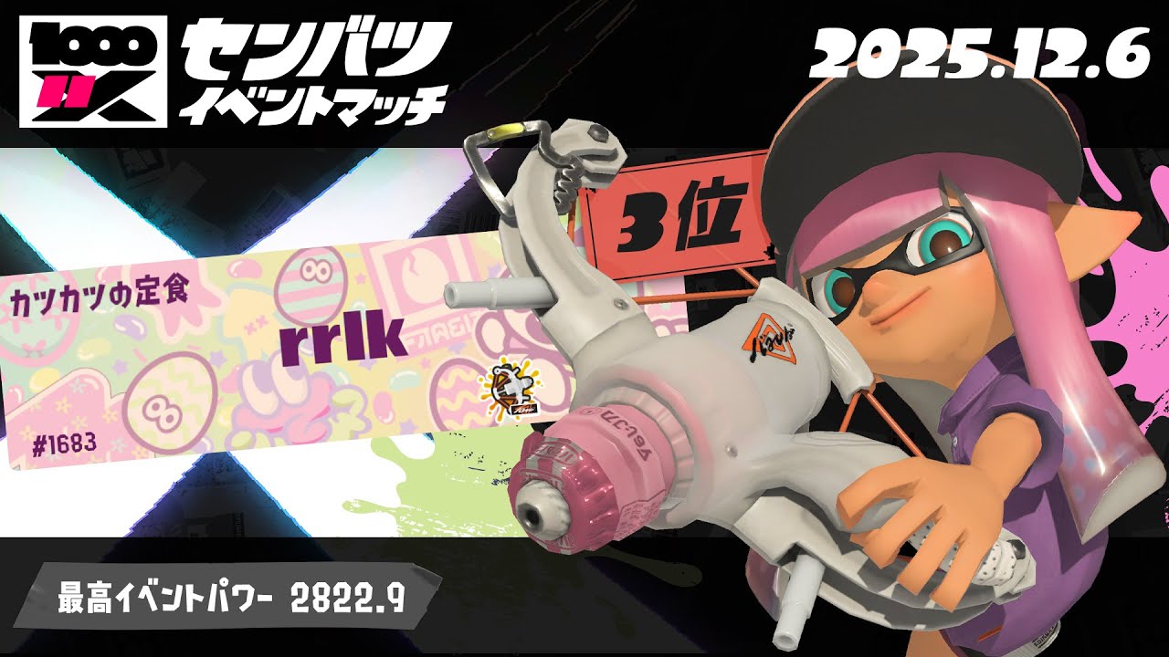 3285 5位～　ワイロでホコ1位とる【ワイロ】【ワイドローラー】【スプラトゥーン３】