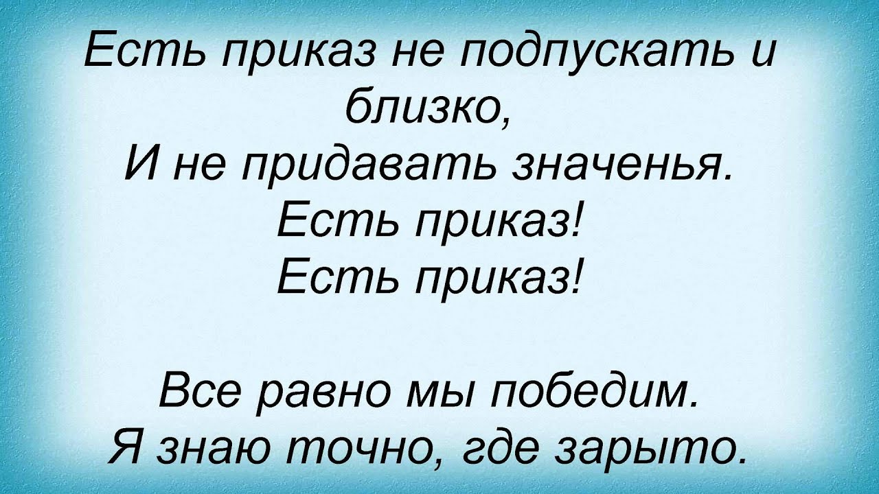 Текст песни жить лепс. Слова песни приказ.