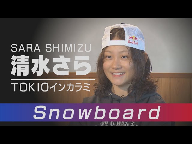 Snowboard Halfpipe athlete Sara Shimizu leaps to become the