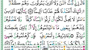 عمر القزابري سورة النساء مكتوبة