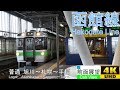 【4K前面展望】函館線　普通（旭川～札幌～手稲） の動画、YouTube動画。