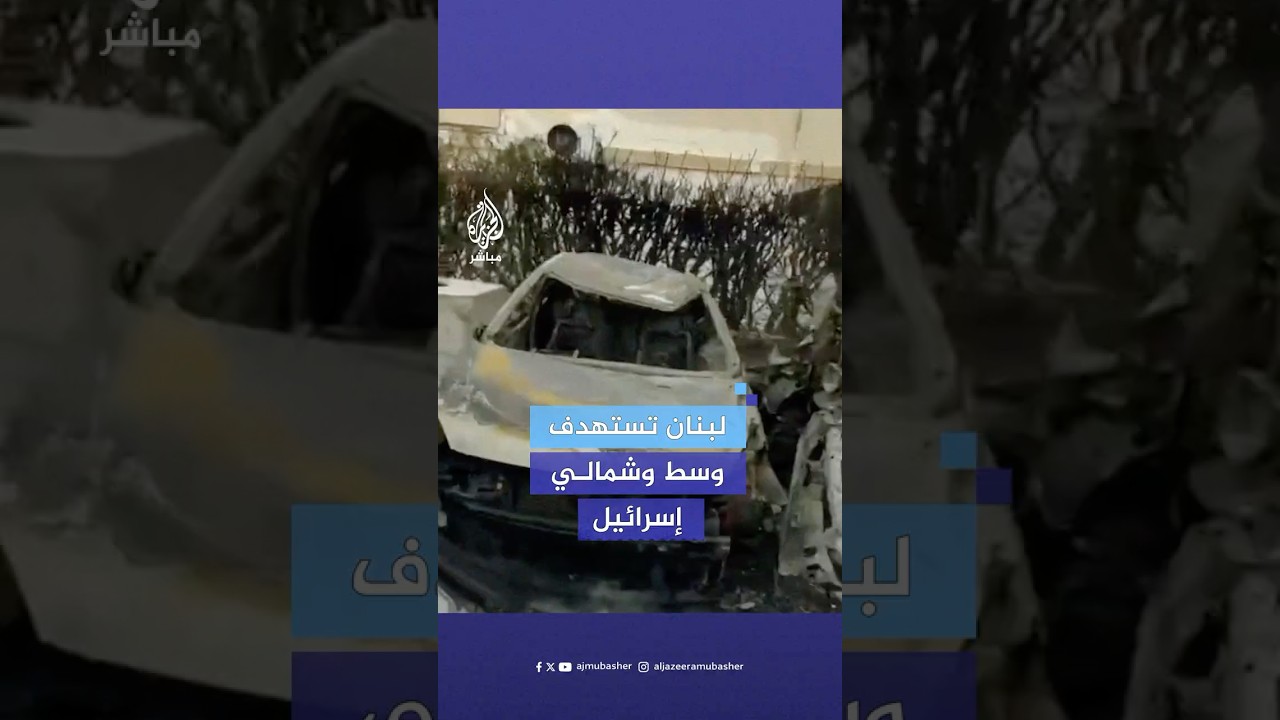 انقطاع الكهرباء في عدد من مناطق بلدة ”بيتح تكفا“ وسط إسرائيل إثر سقوط صاروخ أطلق من لبنان
