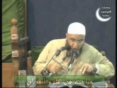 أسامة سليمان كتاب مباحث في علوم القرآن  المبحث الخامس عشر المطلق والمقيد