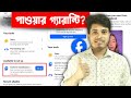 🎉 Content Monetization পাওয়ার গ্যারান্টি | Content Monetization Fb 