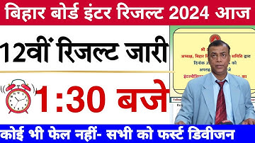 Bihar board inter result 2024 kaise dekhen | Bihar board class 12th exam 2024 result download link