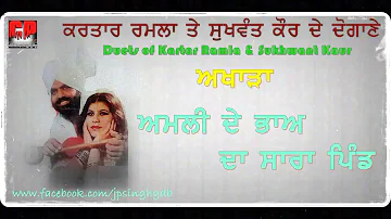 Kartar Ramla & Sukhwant Kaur Live Akhada Amli De Bhaa Da Sara Pind Mar Gaya by Jagpreet Singh Chahal