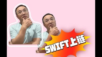 【全球结算系统上链】世纪转折！SWIFT也要用区块链了！｜跨境转账｜Ethereum｜以太坊｜SWIFT｜LINEA｜