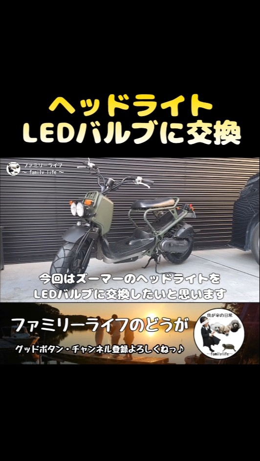 Brighter] Replacing the Zoomer's headlight with an LED bulb