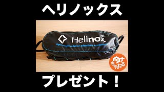 400名突破記念 #helinox #ヘリノックス #チェアワン を #プレゼント します！ #キャンプ用品