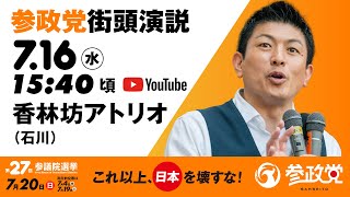 参政党の配信のサムネイル画像