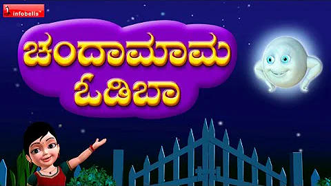 Chanda Mama Odi Baa Kannada Rhyme for Children