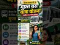 प्रियदर्शिनी मुफ्त बस यात्रा योजना || gk video || today current affairs