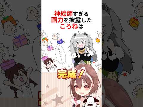 リスナーを驚愕させた圧倒的画力を誇る天才絵師ホロメン #shorts #ホロライブ切り抜き 【 #戌神ころね #宝鐘マリン #ラオーラ 】