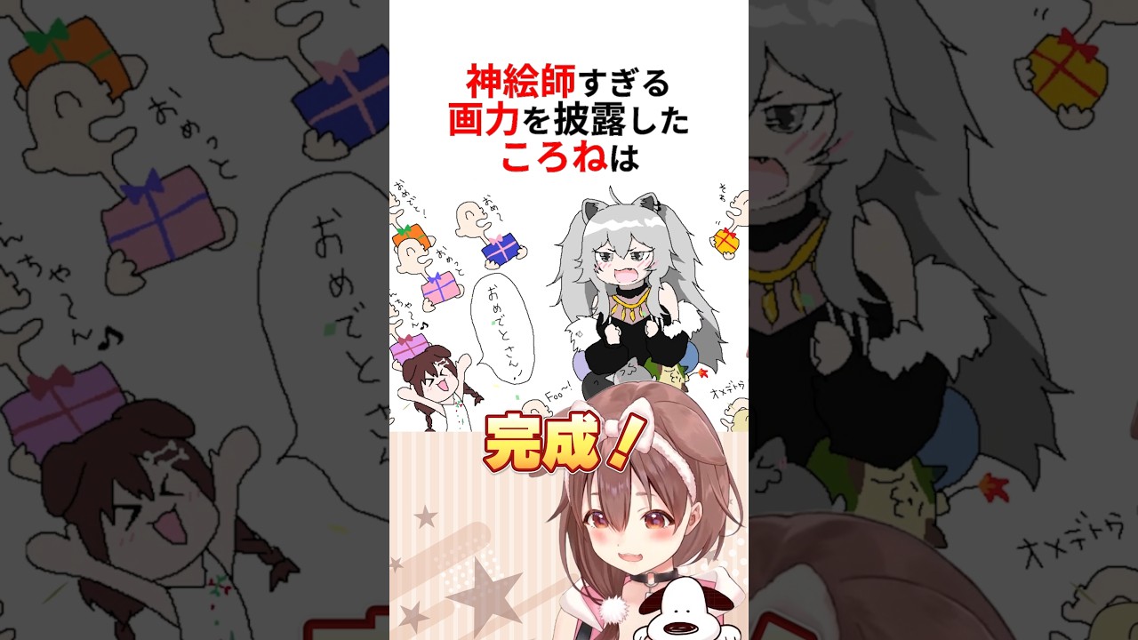 リスナーを驚愕させた圧倒的画力を誇る天才絵師ホロメン #shorts #ホロライブ切り抜き 【 #戌神ころね #宝鐘マリン #ラオーラ 】