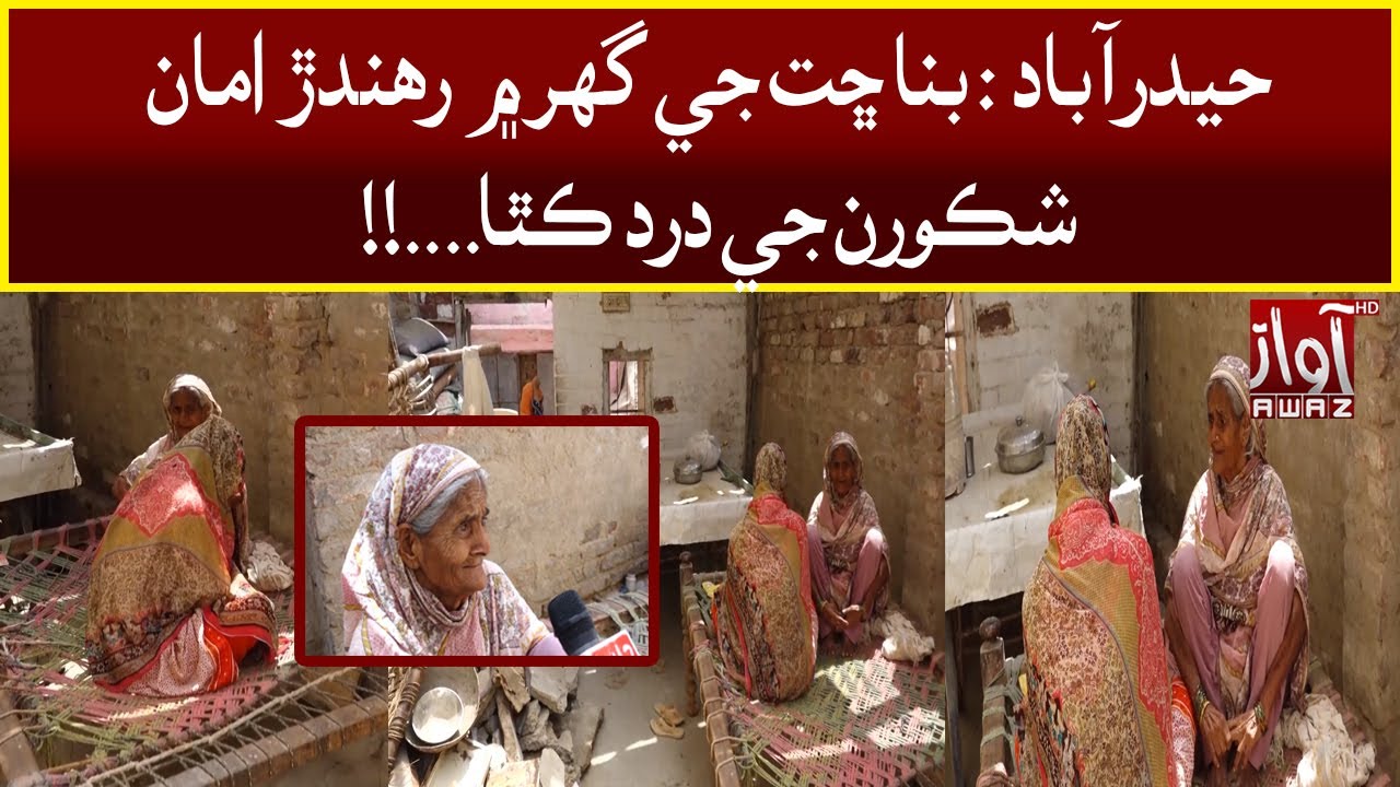 Hyderabad : Bina Chit Jay Ghar Mai Rahendar Aman Shakoran Ji Katha...!!