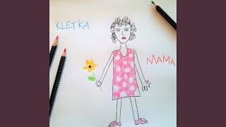 Мама - KLETKA