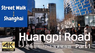 Street Walk Shanghai Huangpi Road Part 1 상해 황피난루 산책 上海黄陂南路散步, 4K