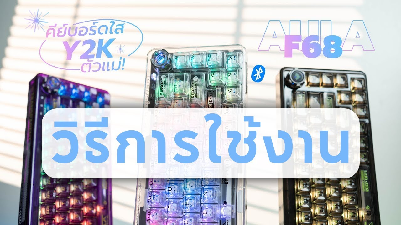 Aula F68 วิธีปรับโหมดไฟ RGB [Part2] - YouTube