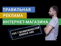 Контекстная Реклама для Интернет Магазина Google Ads. Как Раскрутить и Продвинуть Интернет Магазин