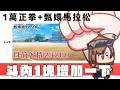 【1萬訂閱特別企劃】充滿感謝的一萬次正拳，斗內1塊增加一下│我覺得甄嬛的寶寶是留不住的
