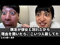 【コント】親友が彼女と別れたから理由を聞いたら、こいつ人殺してた