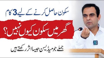 3 Ways To Find Peace of Mind - Qasim Ali Shah Session at Mayo Hospital
