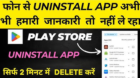 How To Delete Uninstall Apps From Play Store || Play Store Se Uninstall App Kaise Delete Kare