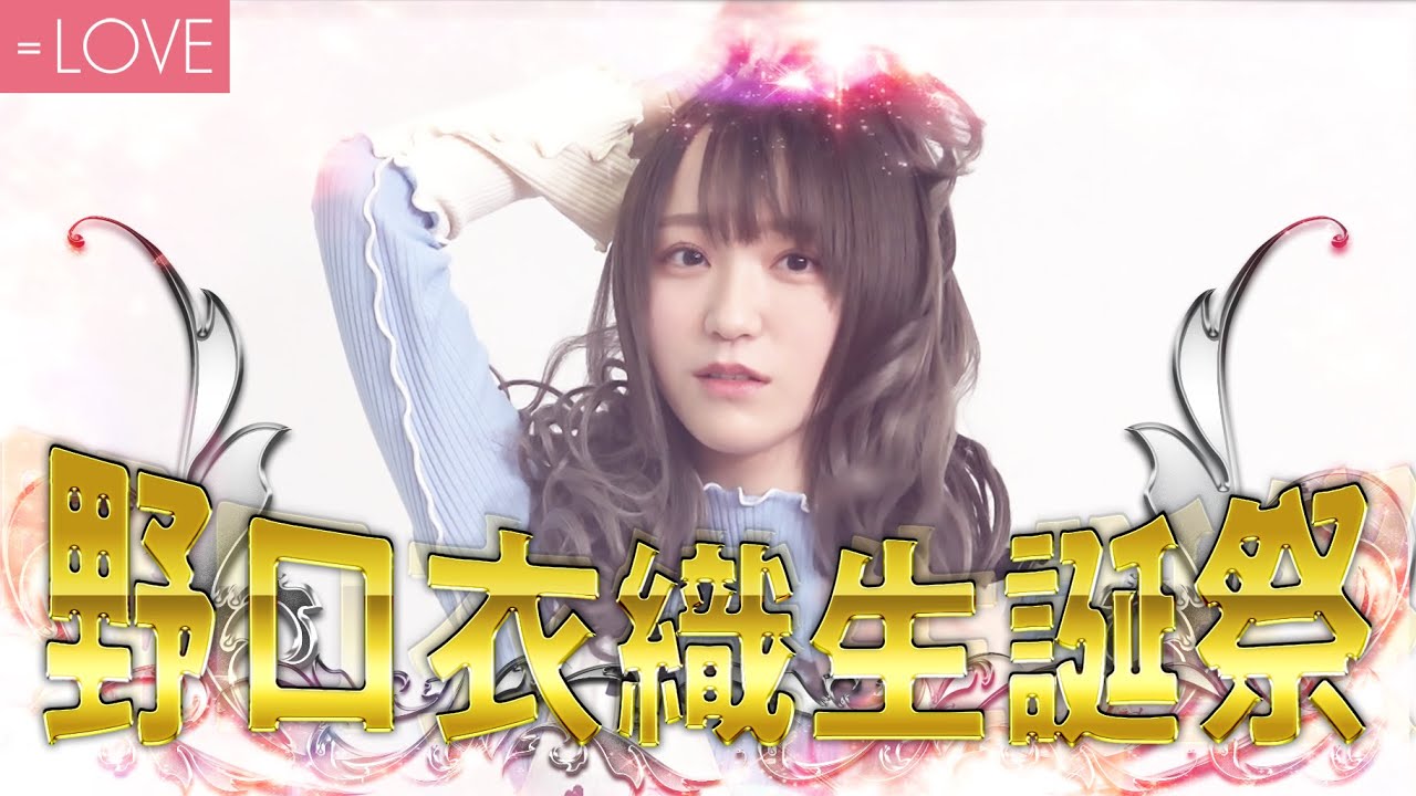 【おめでとう！】20歳の誕生日をサプライズで祝ってみた！【=LOVE】