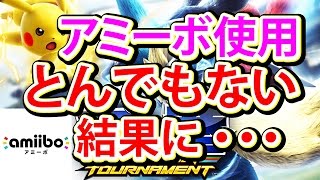 ポッ拳 Wiiu Amiibo を使用したら とんでもない結果に Youtube ポッ拳 Wiiu Amiibo を使用したら とんでもない結果に Youtube