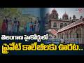 High Court Stay On GO 9: Relief For Private Colleges In Telangana | TV5 News