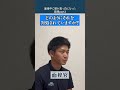 #面接対策 #面接練習 #想定質問