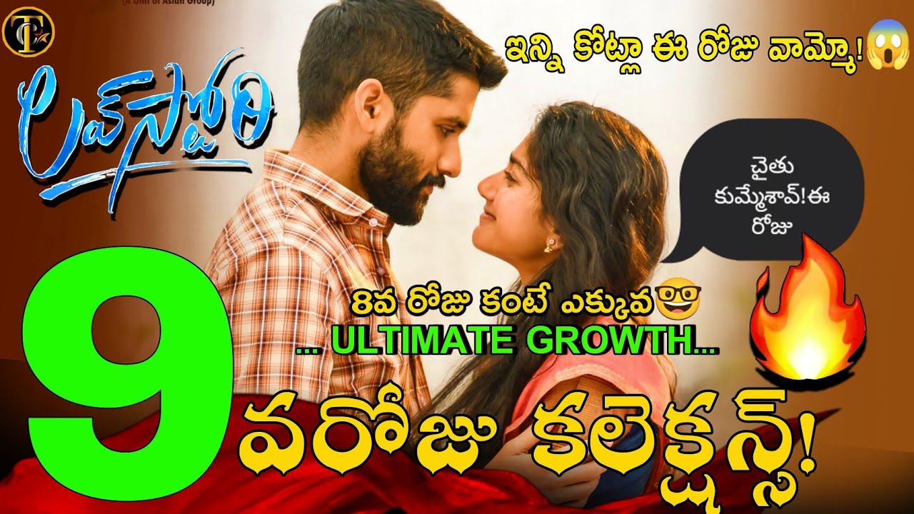 Love Story Movie 9th Day Collections | Love Story 9Days Total Collections|Day9 Love Story Collection