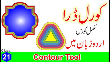 CorelDraw Tutorial in Hindi - Urdu || Contour Tool in CorelDraw || Shahid Naeem Class 21