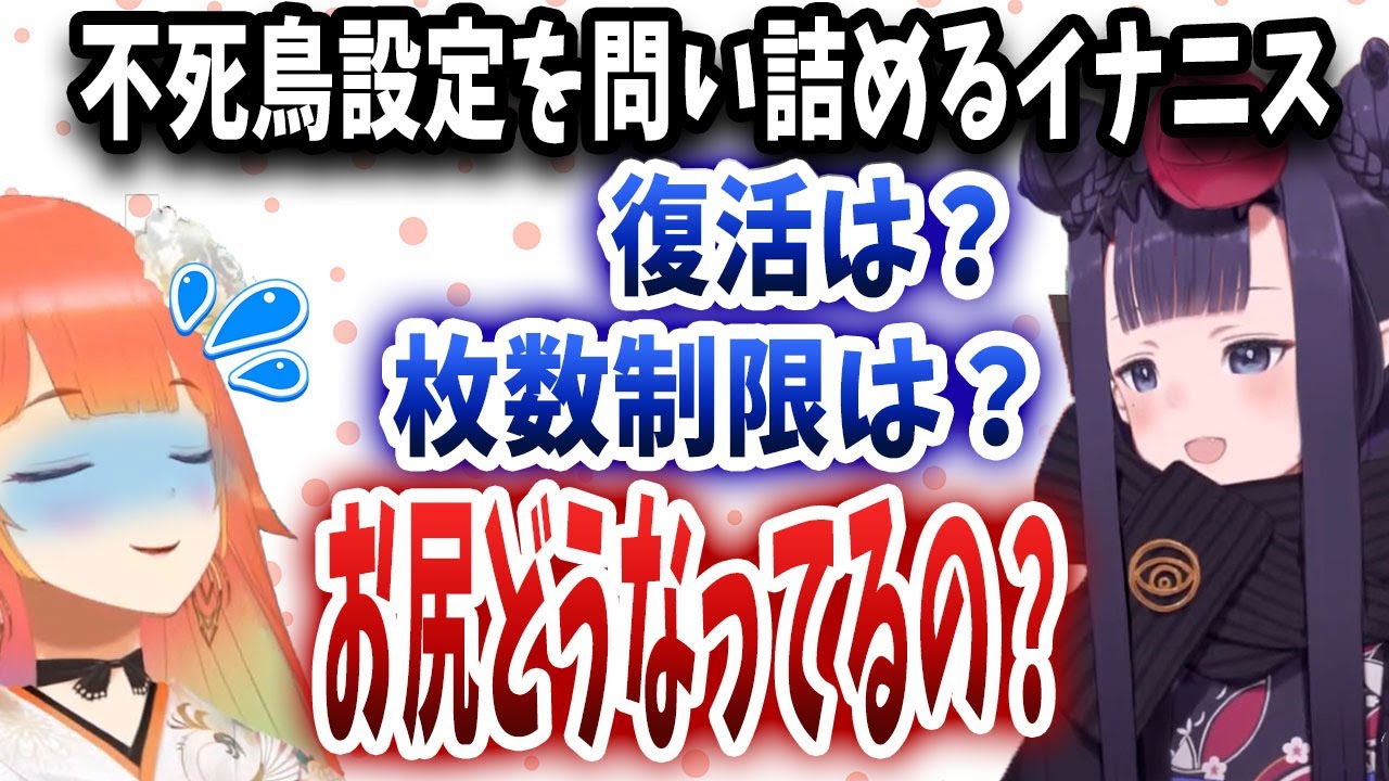 キアラのお尻の羽に興味津々なイナニスさん、不死鳥設定を問い詰めるｗｗｗ【日英字幕/ホロライブ/切り抜き/小鳥遊キアラ/にのまえいなにす】