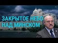 Видео с Протасевичем, закрытое небо над Минском, новое дело Навального | ГЛАВНОЕ | 25.05.21