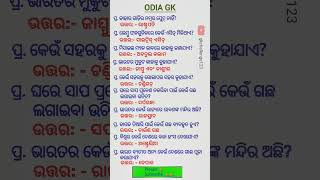 #shorts #gk #gkodia #quiz #currentaffairs #gkquestion #trending #explore