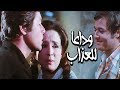 فيلم وداعاً للعذاب - Wadaan Lel Azaab Movie
