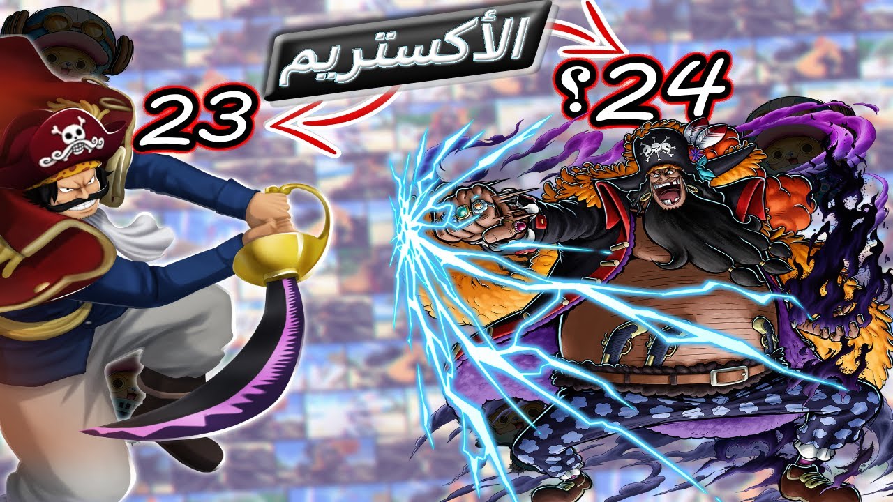 ون بيس باونتي راش 17# أكستريمين في مقطع واحد؟🧐