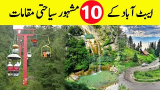 Top 10 Famous Tourist Places in Abbottabad || ایبٹ آباد کےدس مشہور سیاحتی مقامات || Info@Adil