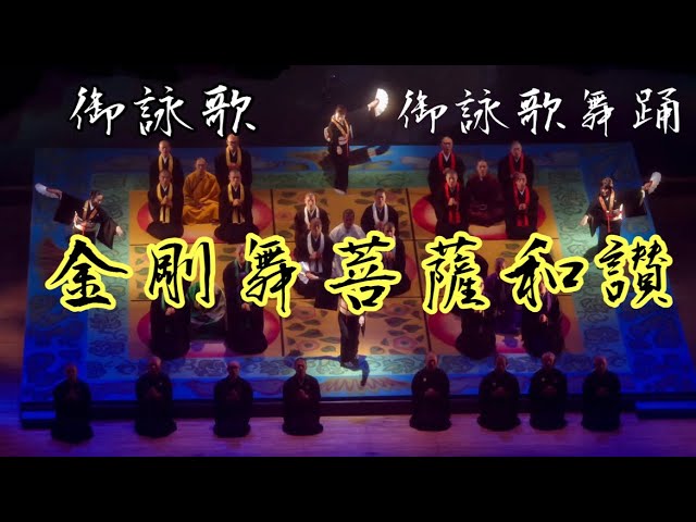 御詠歌 遍照尊 『阿字の道』より Japanese pilgrim's Buddhist