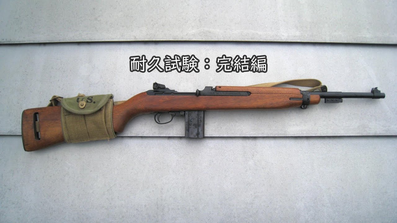 MGC製M1カービン銃 US M1 カービン (#480624)(大阪店): 無可動実銃無可動実銃古式銃専門店