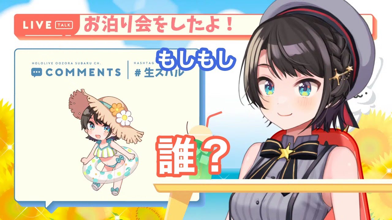 ポルカに連絡したら知らない女性が出てきて困惑するスバル 大空スバル 尾丸ポルカ Youtube