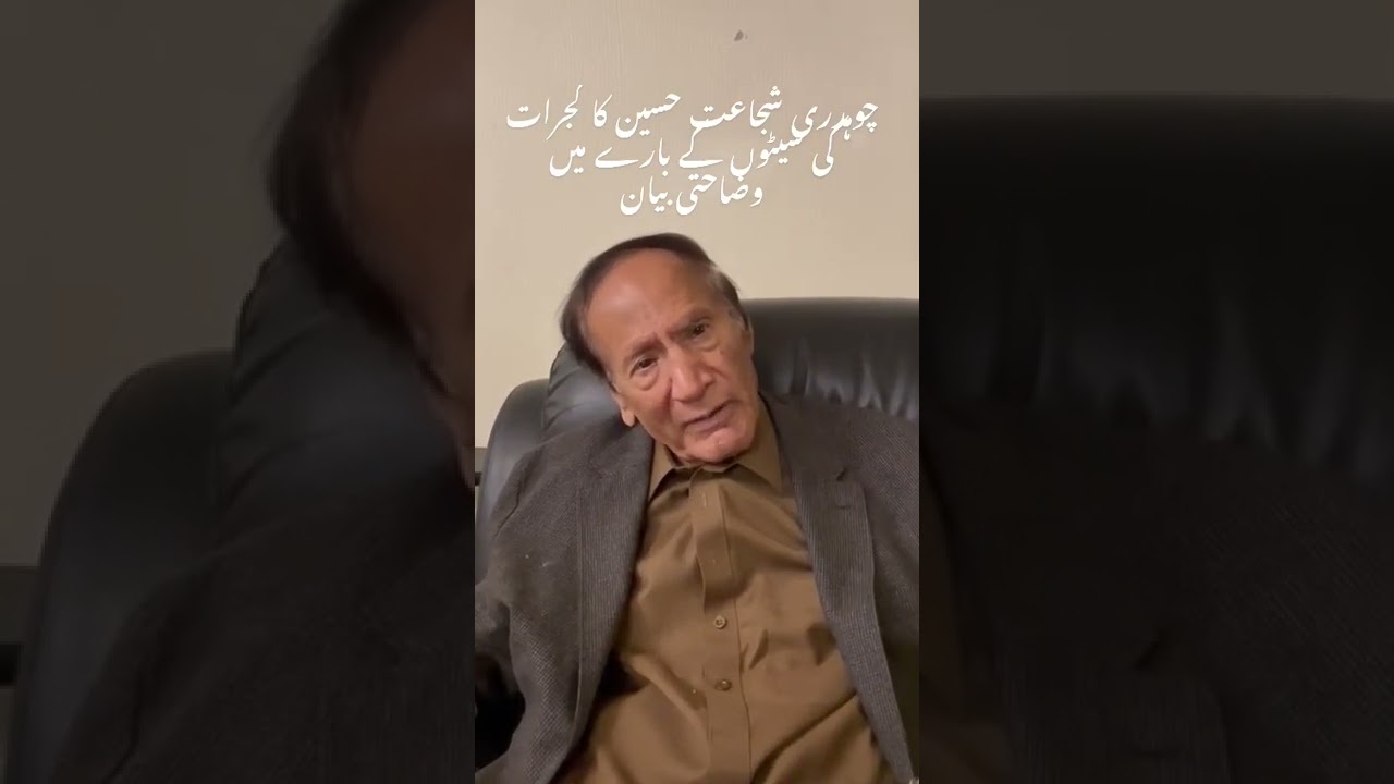 chaudhry shujaat hussain interview | apko samjh aye Kuch ? 
