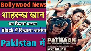 Pathan Movie release in Pakistan illegally, bollywood news today, srk news, shahrukh khan, today new