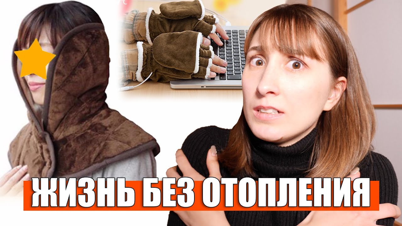 Как японцы ГРЕЮТСЯ зимой. Традиции vs Технологии. Что такое ЮЗУ?