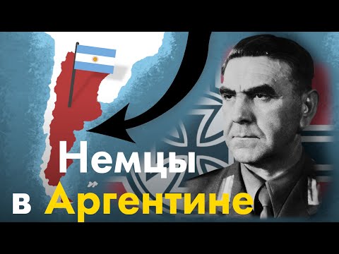 Почему Немцы Бежали В Аргентину После Второй Мировой