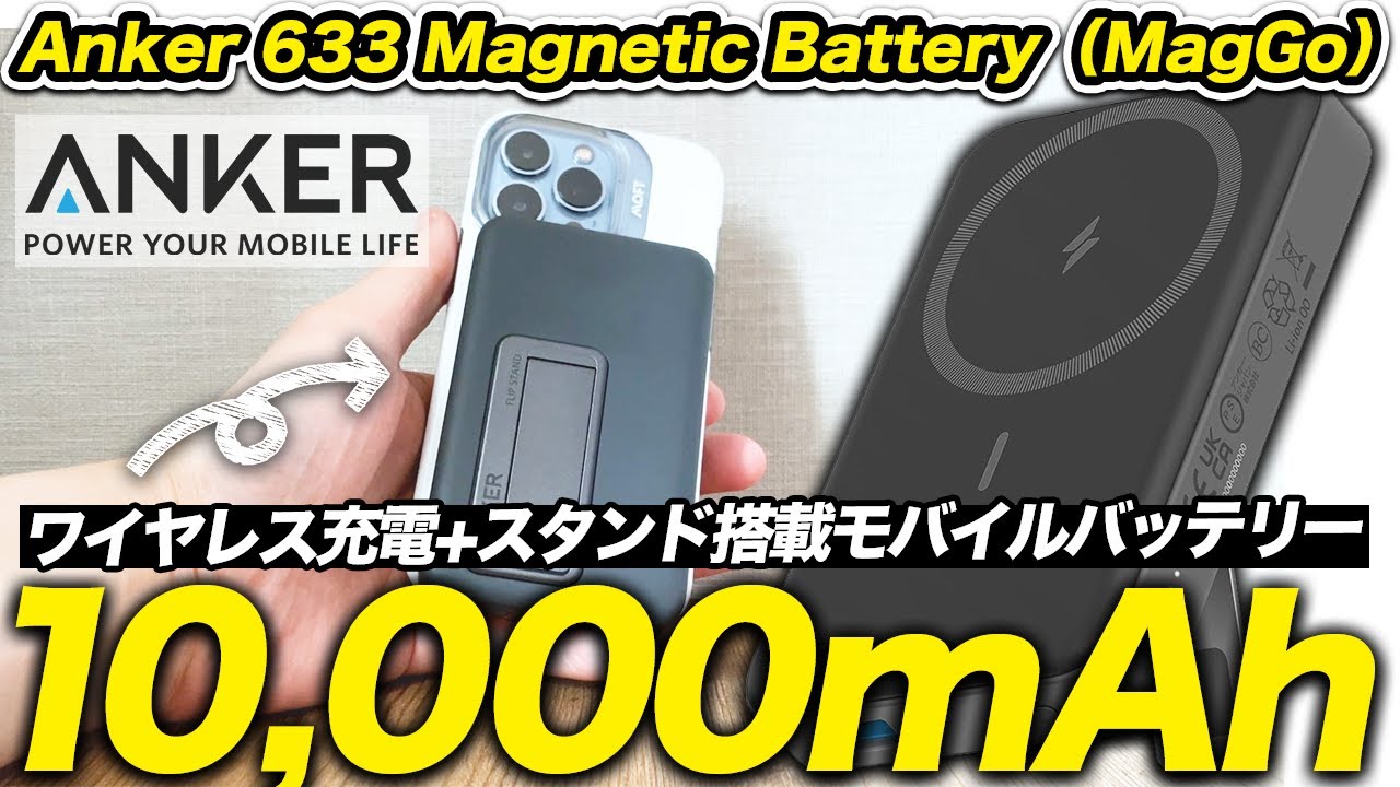 早い者勝ち ANKER 633 magsafe対応 モバイルバッテリー楽天市場】Anker 